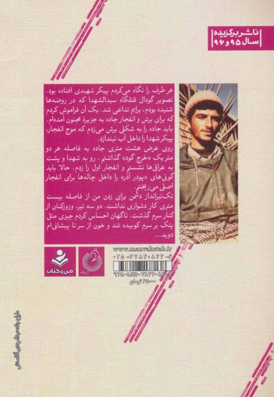 بهشت تخریب